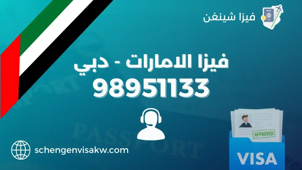 فيزا دبي
