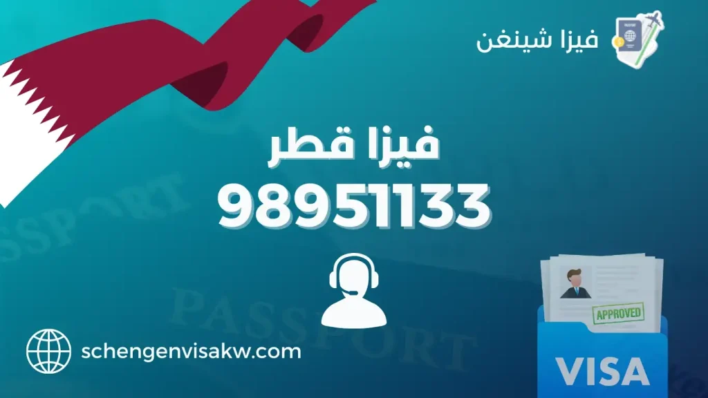 فيزا قطر